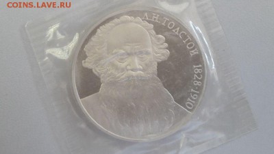 1р 1988г Толстой- пруф запайка, до 20.07 - Толстой-1