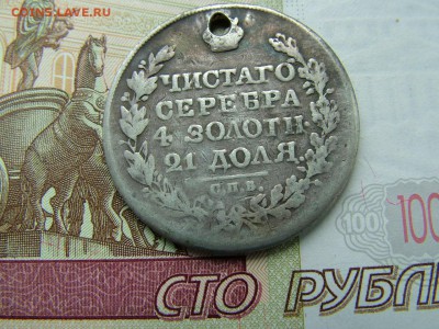 1 рубль 1824 года СПБ-ПД с отверстием до 19.07.2018 в 22.00 - DSCF9072.JPG