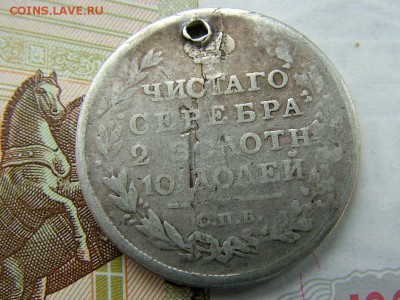 Полтина 1815 года СПБ-МФ с отверстием до 19.07.2018 в 22.00 - DSCF9026.JPG