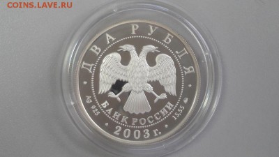 2р 2003г Близнецы 03 -пруф серебро Ag925, до 20.03 - 03 Близнецы-2
