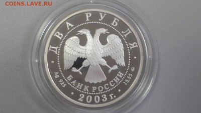 2р 2003г Рыбы 03 -пруф серебро Ag925, до 20.07 - 03 Рыбы-2