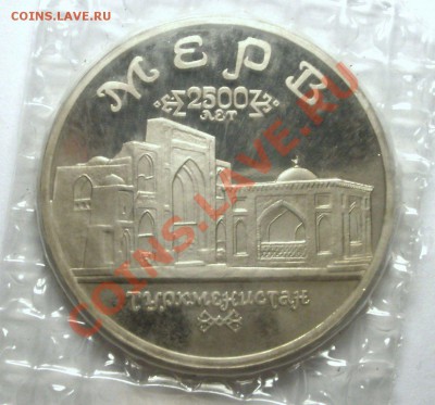 5 рублей 1993 года МЕРВ пруф - BKDC4504.JPG
