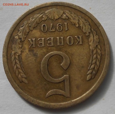 5 коп 1970 г - DSCN6654.JPG