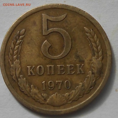 5 коп 1970 г - DSCN6651.JPG