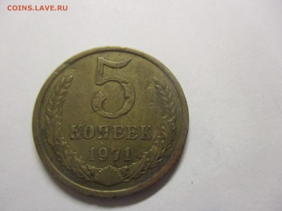 5 копеек 1971 - две монеты - на опознание - IMG_7067.JPG