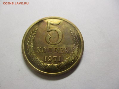 5 копеек 1971 - две монеты - на опознание - IMG_7070.JPG
