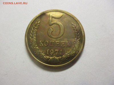 5 копеек 1971 - две монеты - на опознание - IMG_7071.JPG