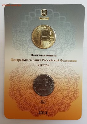 Буклет Знак рубля с 200р до 18.07.2018г в 22.00 - гр3