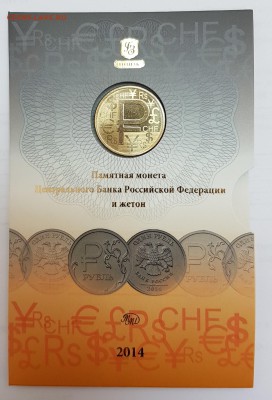 Буклет Знак рубля с 200р до 18.07.2018г в 22.00 - гр1
