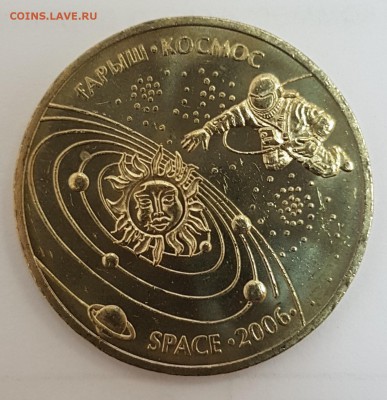 Казахстан Космос 2006г с 200р до 18.07.2018 в 22.00 - к2
