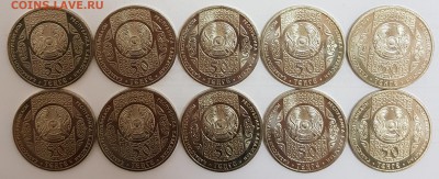 Казахстан 10 монет Суиндир с 200р до 18.07.2018 в 22.00 - с2