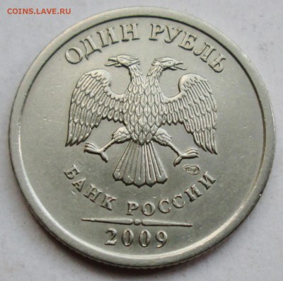 1руб 2009сп - шт С-3,23А  редкая       18июля 22-00мск - IMG_4600.JPG