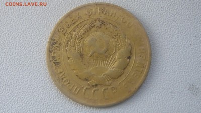 3 копейки 1929 года (перепутка) - DSC08507.JPG