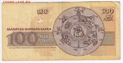 БОЛГАРИЯ - 100 левов 1991 г. до 22.07 в 22.00 - IMG_20180716_0004