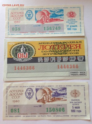 лотерейные билеты СССР , до 22.07.18г. - лж-1