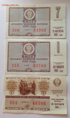 лотерейные билеты СССР , до 22.07.18г. - л81-1