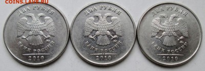 2руб 2010ммд - В1  В2  В3        18июля 22-00мск - IMG_1471.JPG