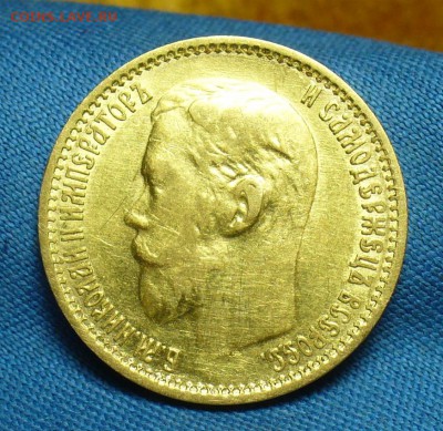 5 рублей 1899 года ФЗ До 19.07.18 в 22.00 по мск - P1480080.JPG