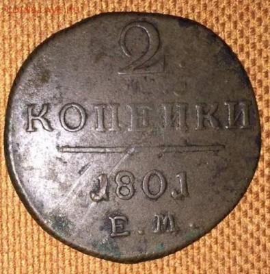 2 коп 1801 ЕМ.До 18.07.2018.В 21-00 МСК. - image (5)