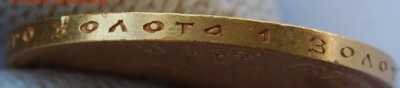 10 рублей 1899 года, АГ без точки, 22.00 мск 18.07.18 - DSC_2373.JPG