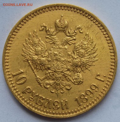 10 рублей 1899 года, АГ без точки, 22.00 мск 18.07.18 - DSC_7412.JPG