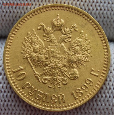 10 рублей 1899 года, АГ без точки, 22.00 мск 18.07.18 - DSC_7333.JPG