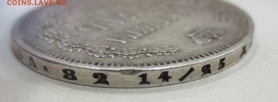 Рубль 1854 года. - IMG_1342.JPG