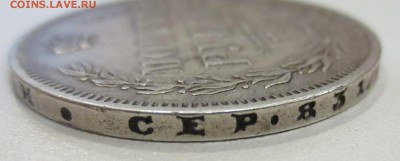 Рубль 1854 года. - IMG_1340.JPG