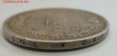 Монета полтина 1845 с напайкой - IMG_1348.JPG