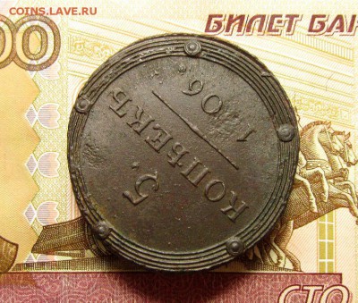 5 копеек 1806 г. КМ AU до 22.07 в 22 :00 Москвы - 89052764 (3)