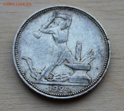 50 копеек 1924 года на оценку - 1924_1