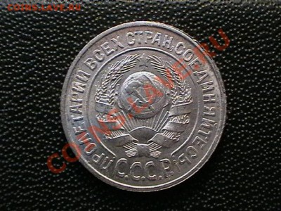 15 копеек 1924 года aUNC,окончание 12.05.11, в 22,00 - IMGA0579.JPG