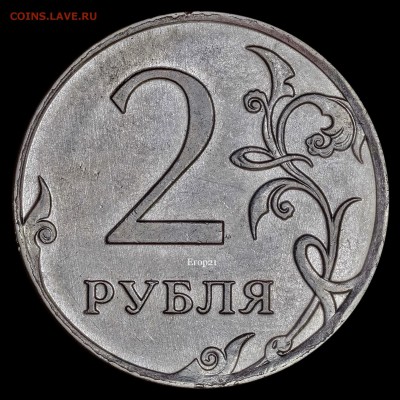 О фотографировании монет - 2р-=