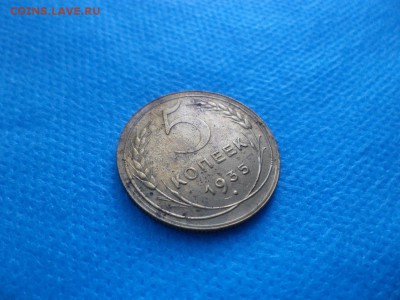 5 копеек 1936 года (н) - DSC01448.JPG