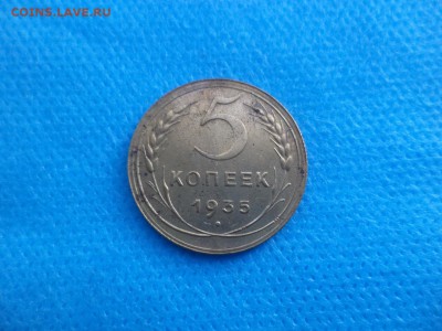 5 копеек 1936 года (н) - DSC01447.JPG