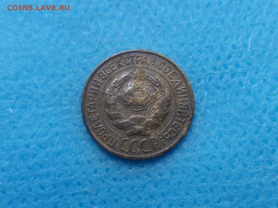 1 копейка 1927 года - DSC01430.JPG