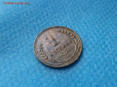1 копейка 1927 года - DSC01429.JPG