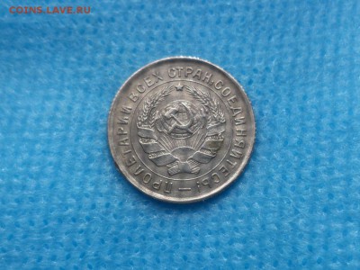 10 копеек 1932 года - DSC01413.JPG