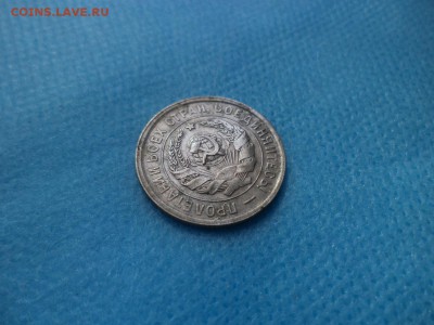 20 копеек 1933 года - DSC01405.JPG