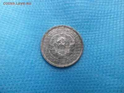 20 копеек 1933 года - DSC01404.JPG