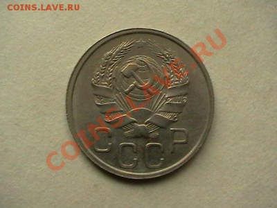 20 копеек 1936 aUNC,окончание12.05.11(четверг) в 22,00 - IMGA0611.JPG