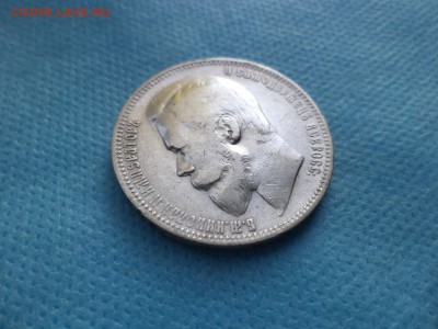 1 рубль 1899 года (фз) - DSC01479.JPG