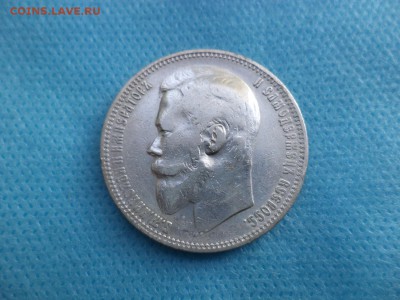1 рубль 1899 года (фз) - DSC01478.JPG