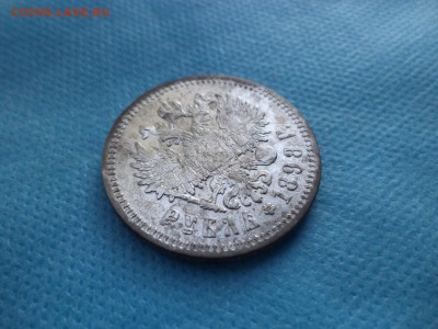 1 рубль 1898 года (аг) - DSC01470.JPG