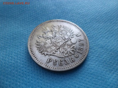 1 рубль 1897 года (**?) - DSC01465.JPG