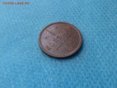 2 копейки 1912 года - DSC01425.JPG