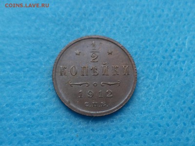 2 копейки 1912 года - DSC01424.JPG