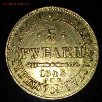 5 копеек 1843 года Оценка СПВ - IMG-20180716-WA0006