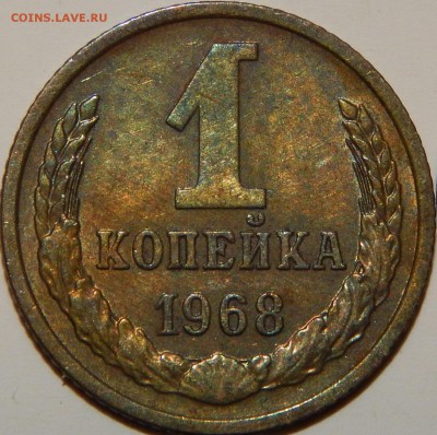 1 копейка 1968 г., Ф-146, без остей, до 22:00 23.07.2018 г. - 1-68 реверс.JPG