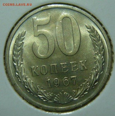 15 копеек 1967 г МЕШКОВОЙ UNC (не наборная ) - P1190079.JPG